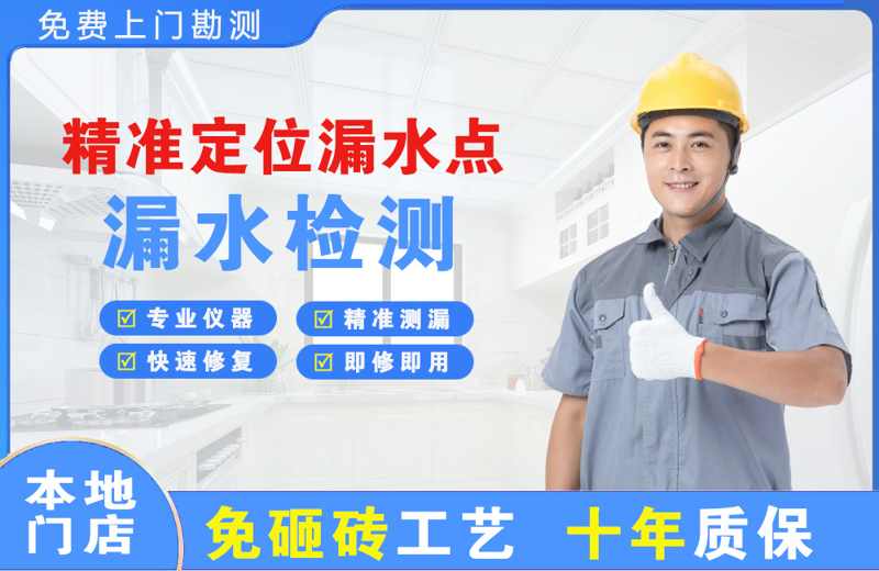 红桥精准测漏点