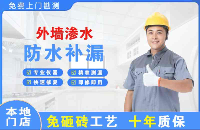 红桥外墙渗水维修